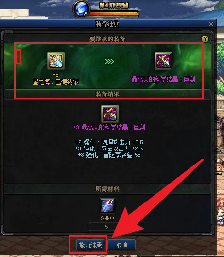 地下城与勇士110级版本怎么把光剑铭刻到巨剑上