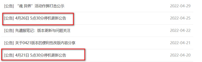 dnf22年4月22号几点更新的