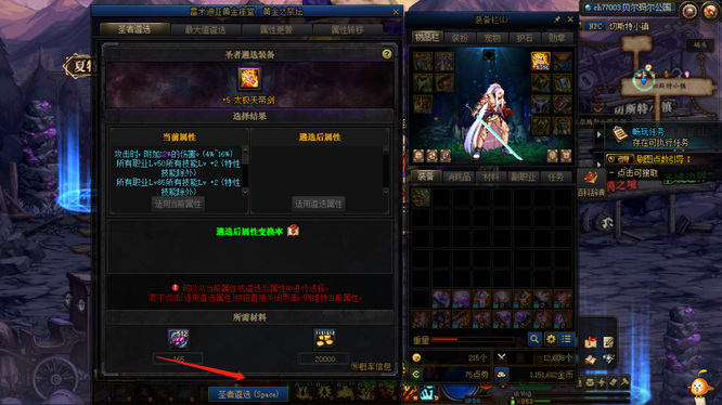 dnf太极天地剑遴选属性怎么调