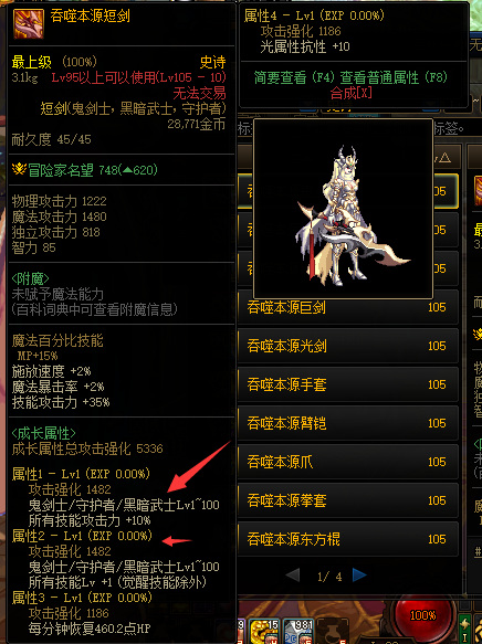 地下城与勇士110级版本固有史诗是什么意思