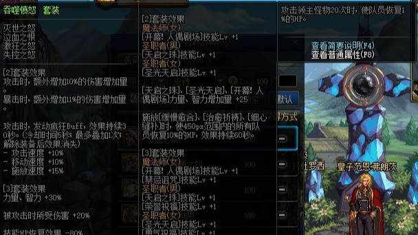 dnf100版本剑魂史诗套装怎么选择