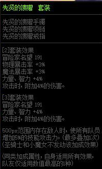 dnf110鬼泣高级材料礼盒选什么