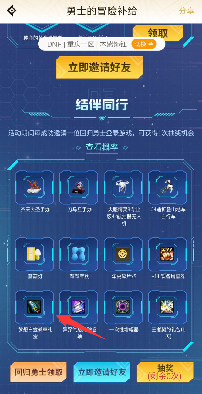 地下城与勇士110级版本自选白金徽章怎么获得