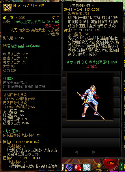 刃影110带什么武器