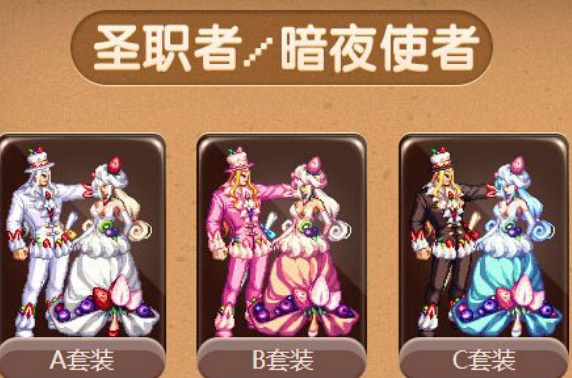 dnf甜甜巧克力装扮哪个职业好看