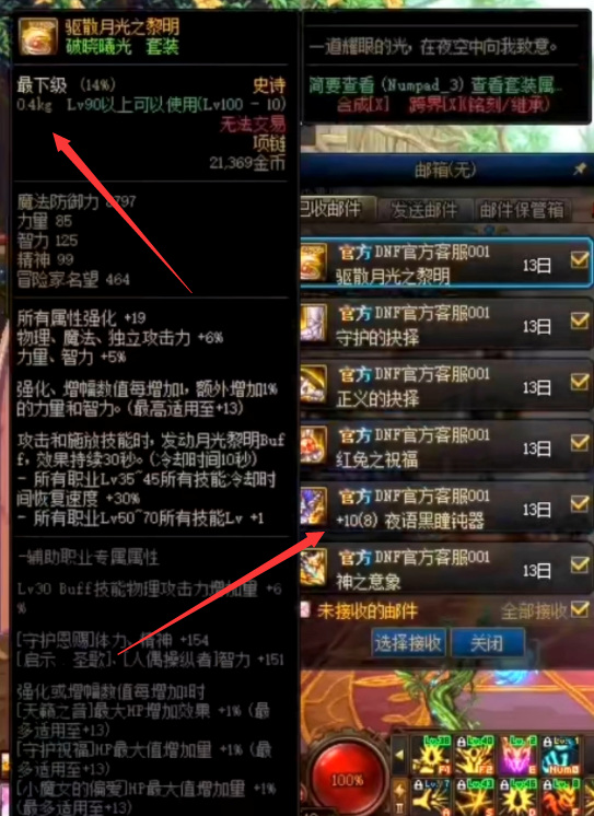 dnf装备找回附魔增幅还在吗