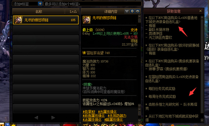 地下城与勇士110级版本无尽愤怒项链哪里出