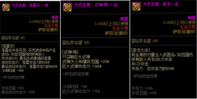 dnf110力驱护石符文怎么搭配