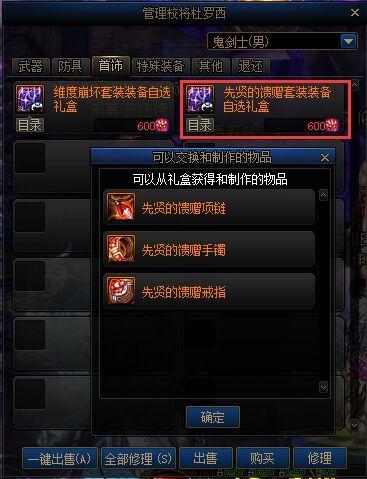 dnf110鬼泣高级材料礼盒选什么