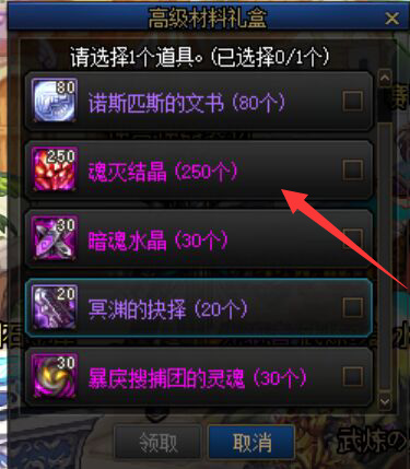 dnf110鬼泣高级材料礼盒选什么