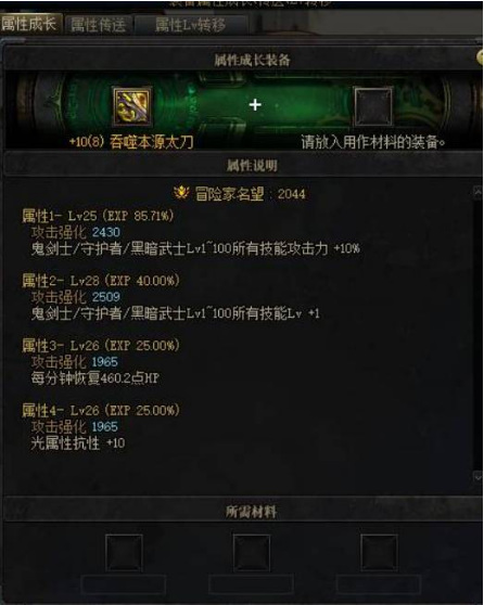 地下城与勇士110武器能喂养吗