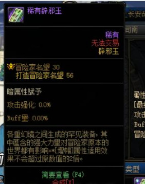 dnf110未赋予武器属性怎么样