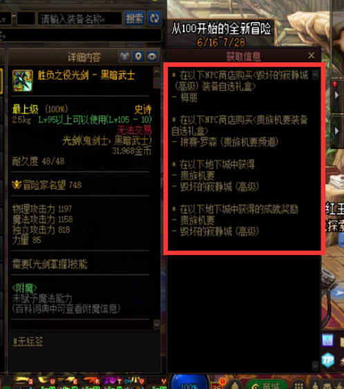 地下城与勇士110级版本105cp武器如何获取