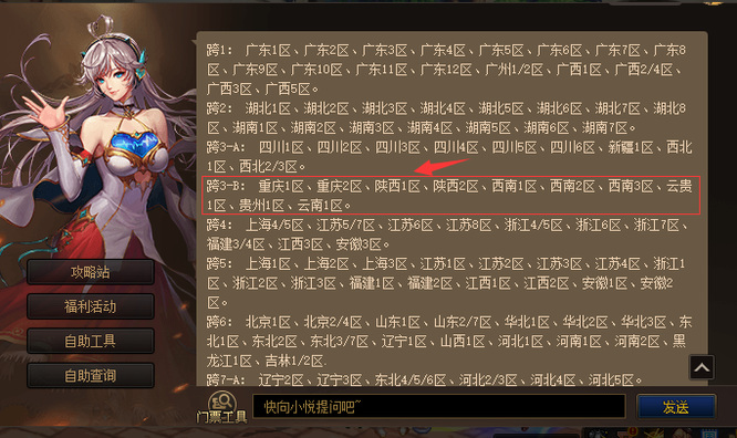 dnf陕西一区属于跨几