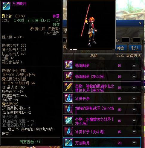 dnf魔法师灵魂武器外观排名是怎么样的