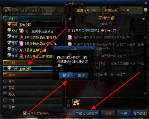 dnf110升级怎么跳任务