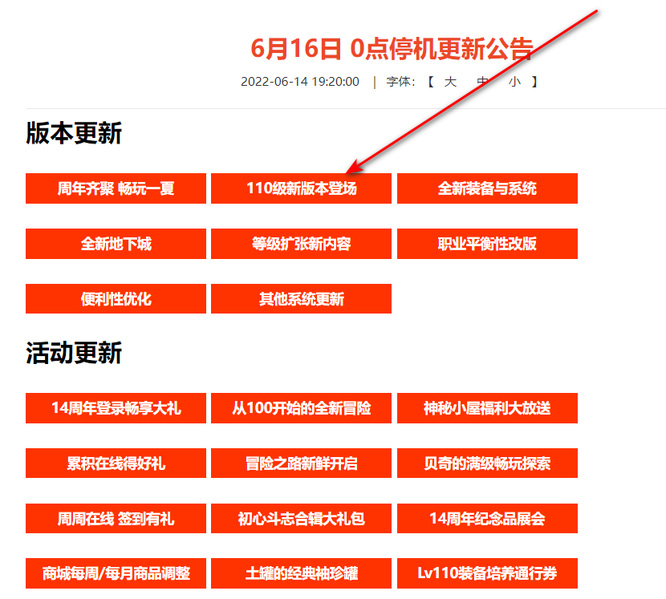 国服dnf110什么时候出的