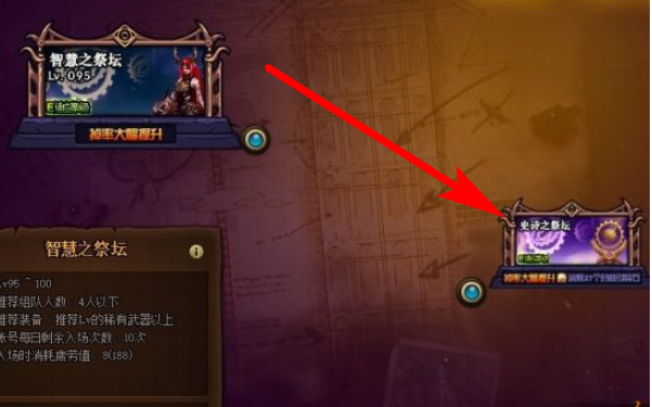 地下城与勇士史诗之祭坛在哪