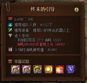 时间引导石去哪刷深渊