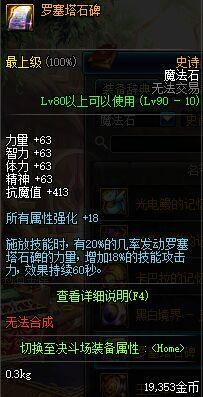地下城与勇士110级版本魔法石排行是什么样的 地下城与勇士110级版本魔法石排行是什么样的