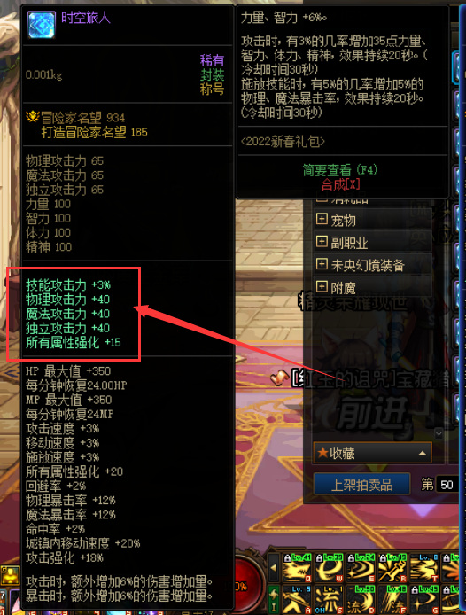 dnf2021春节称号选技工还是技能等级