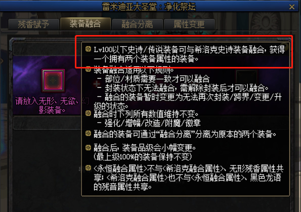 dnf110级装备还能融合吗