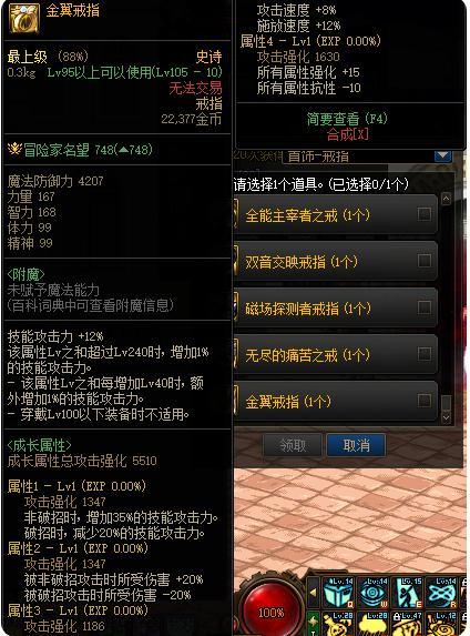 dnf110金翼戒指实战怎么样