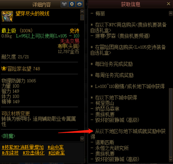 地下城与勇士110级版本望穿尽头的视线哪里出 地下城与勇士110级版本望穿尽头的视线哪里出