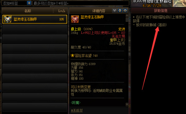 地下城与勇士110级版本自定义上衣哪里爆