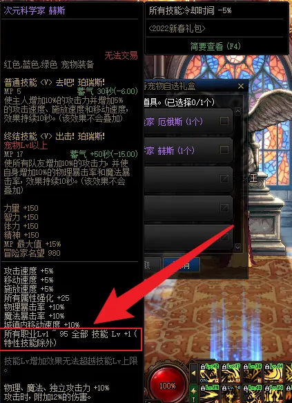 地下城与勇士110级版本2022年新春宠物技能等级提升范围是多大
