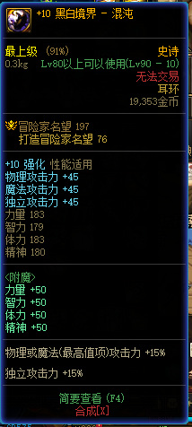 dnf110版本剑帝耳环增幅好还是强化好
