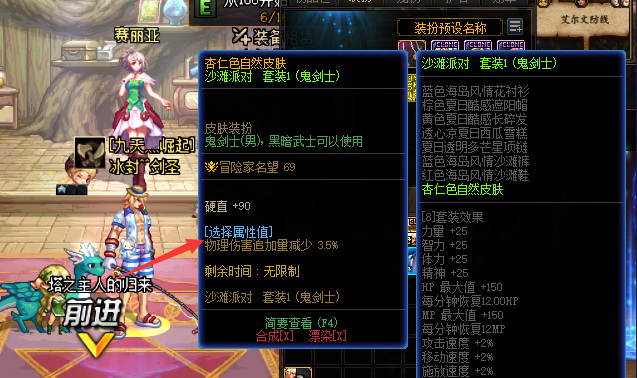 dnf时装皮肤伤害追加选什么