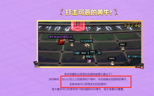 dnf110版本丢失的应援物在哪里打