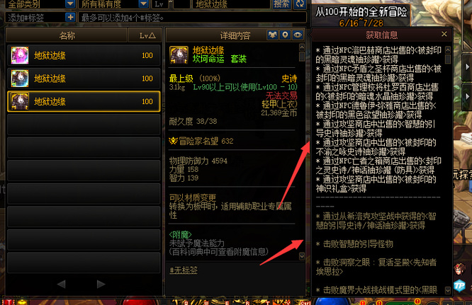 dnf坎坷命运套装在哪里爆