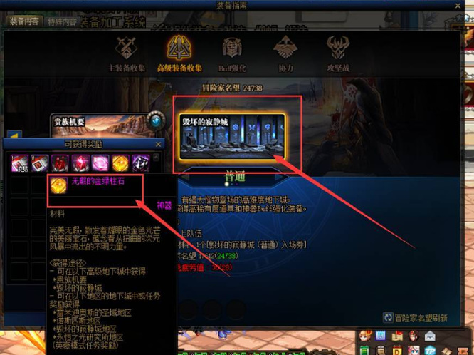 地下城与勇士110级版本无暇的金绿柱石在哪爆