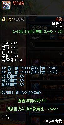地下城与勇士110级版本魔法石排行是什么样的 地下城与勇士110级版本魔法石排行是什么样的
