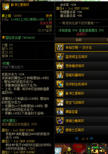 dnf110最适合红眼的耳环是什么 dnf110最适合红眼的耳环是什么