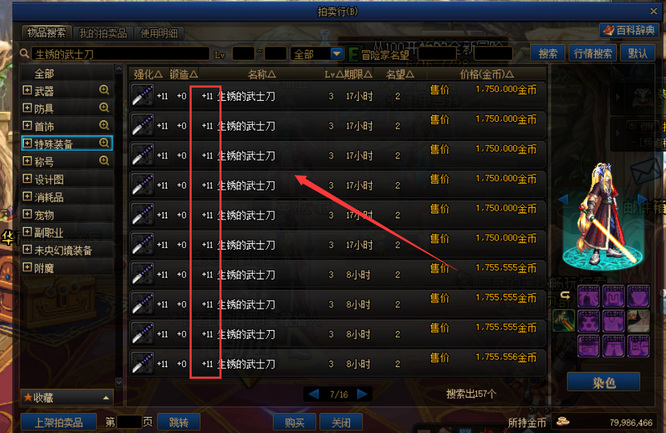 dnf生锈的武士刀怎么那么贵