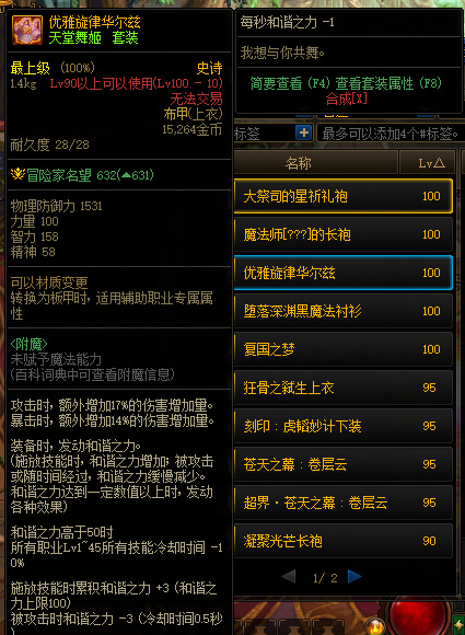 dnf110天堂舞姬套装减少技能cd吗