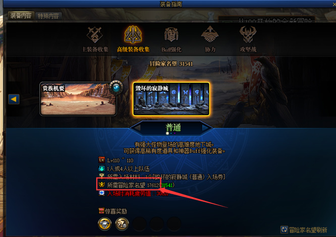 dnf110毁坏的寂静城普通需要多少名望