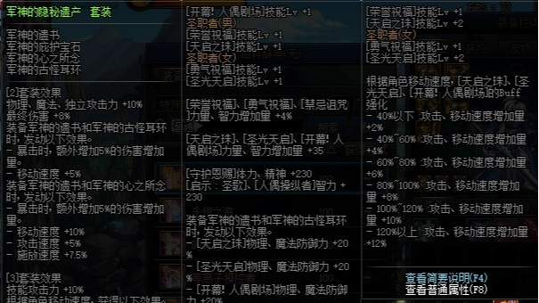 dnf100版本剑魂史诗套装怎么选择