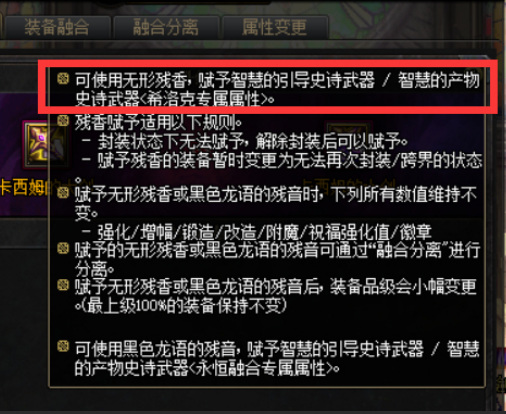 地下城与勇士110级残香还有用么