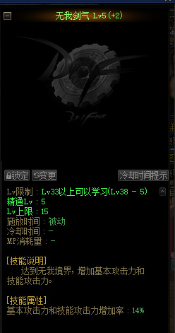 地下城与勇士110级版本剑魂上衣选无我剑气还是极神剑术