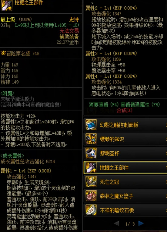 地下城与勇士110级版本挖掘之王部件怎么样