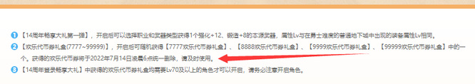 地下城与勇士110级版本14周年庆奖励什么时候到期