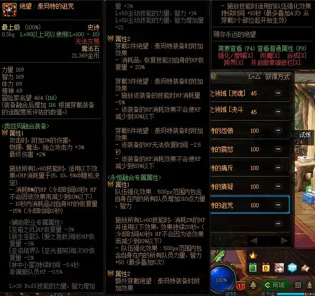 dnf110五件泰玛特加多少名望