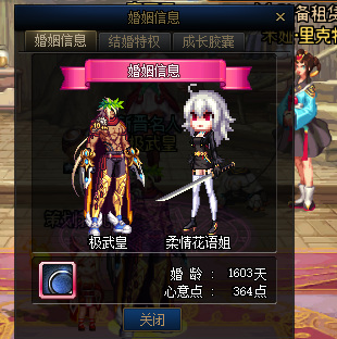 地下城与勇士有情侣关系系统吗