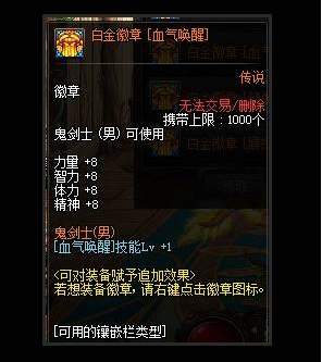 地下城与勇士110级版本红眼左右槽打什么徽章最好