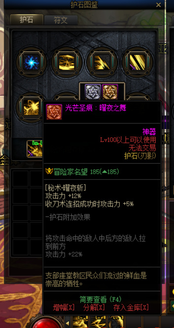 dnf110版本刃影护石可以买吗