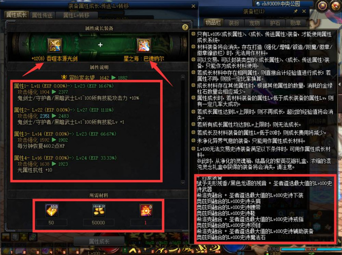 地下城与勇士110级版本属性成长用什么材料